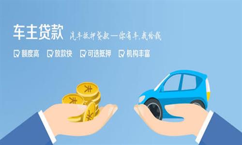 会理全款车不押车贷款利息和政策分享！