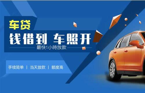 会理车抵押哪里去办?一两个月多少钱利息？