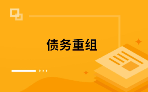 会理公积金信用贷：轻松整合负债，优化你的财务方案